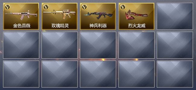 穿越火线（CF）4V武器 2皮肤 可排位 新锐
