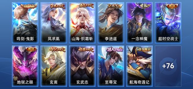 王者荣耀1典藏 6传说 19史诗 87皮肤 尊贵铂金III