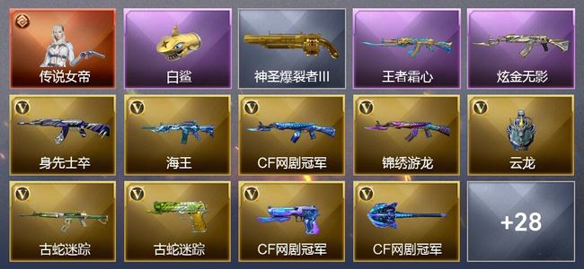 穿越火线（CF）1传说角色 1王者武器 1炫金武器 18V武器 3V角色 5皮肤 可排位 大师