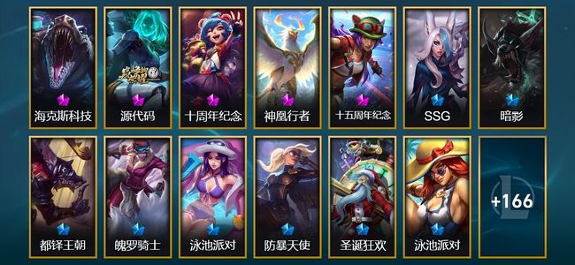 英雄联盟（LOL）5神话 6臻彩 17限定 20传说 179皮肤 65炫彩 171英雄 铂金