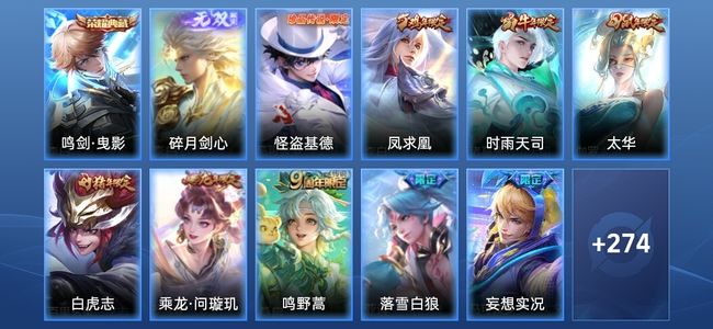 王者荣耀V6 1典藏 1无双 23传说 86史诗 285皮肤 无双王者