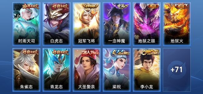王者荣耀6传说 19史诗 82皮肤 永恒钻石IV