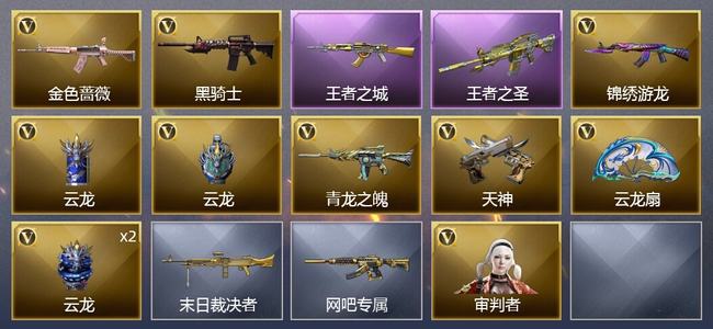 穿越火线（CF）2王者武器 10V武器 1V角色 1皮肤 可排位 新锐