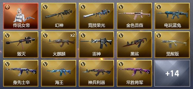 穿越火线（CF）1传说角色 2王者武器 28V武器 2V角色 20皮肤 可排位 宗师