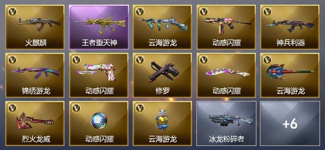 穿越火线（CF）1王者武器 12V武器 1V角色 6皮肤 可排位 新锐