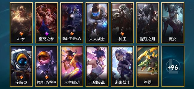 英雄联盟（LOL）2神话 2臻彩 12限定 11传说 109皮肤 21炫彩 171英雄 白银