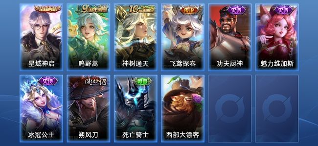 王者荣耀1典藏 3传说 3史诗 11皮肤 秩序白银III