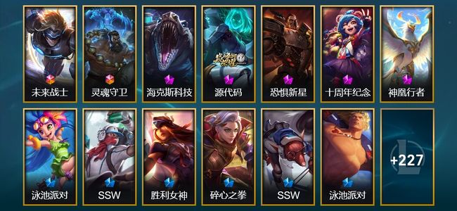英雄联盟（LOL）2终极 5神话 8臻彩 35限定 39传说 240皮肤 43炫彩 171英雄 翡翠