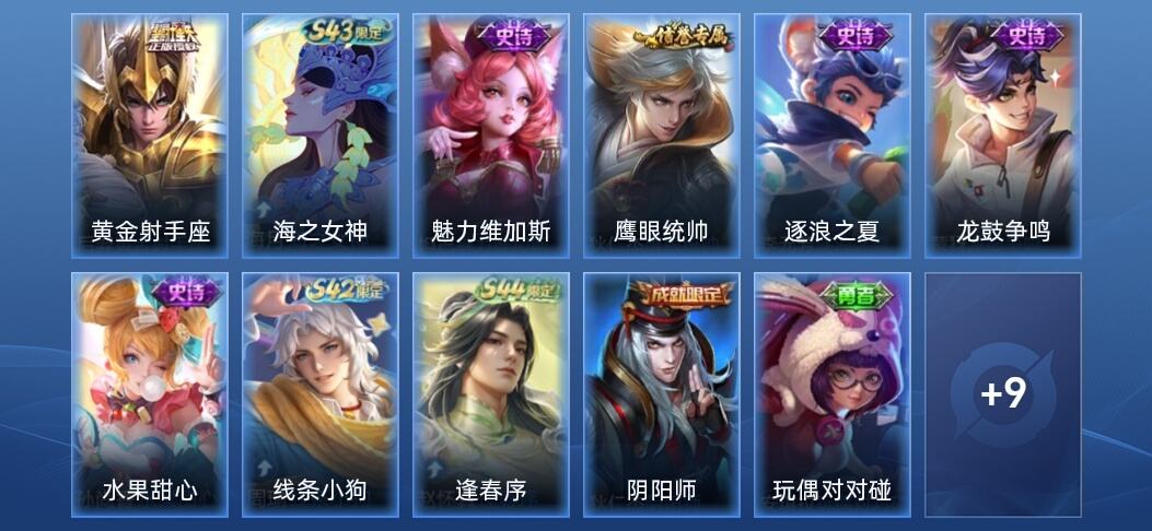 王者荣耀1传说 6史诗 20皮肤 至尊星耀III