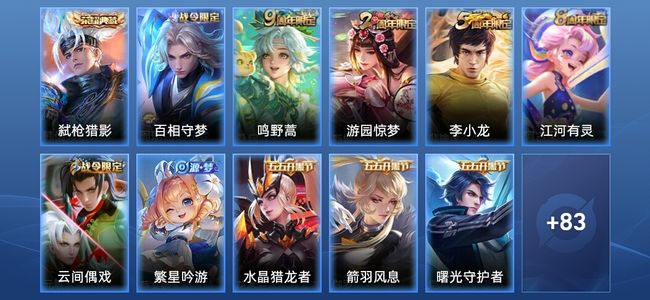 王者荣耀V3 1典藏 1传说 27史诗 94皮肤 无双王者