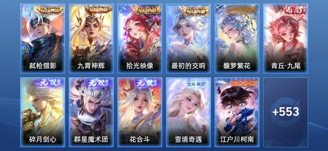 王者荣耀【苹果版】V10 4典藏 5无双 79传说 211史诗 566皮肤 绝世王者