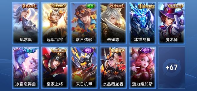 王者荣耀V6 2传说 19史诗 78皮肤 永恒钻石IV