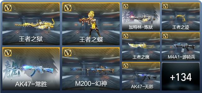 穿越火线：枪战王者V6 4王者武器 156英雄武器 3英雄角色 325万化 专家S