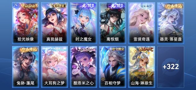 王者荣耀V9 1典藏 4无双 27传说 104史诗 333皮肤 传奇王者