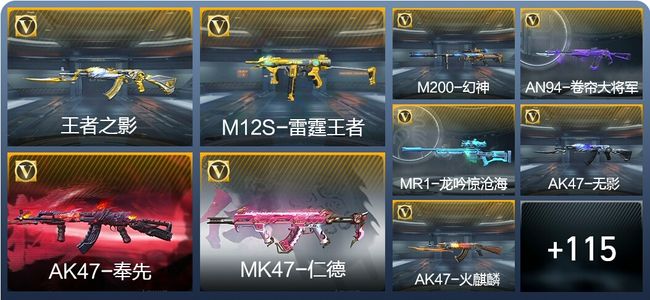 穿越火线：枪战王者V6 5王者武器 136英雄武器 271万化 新锐