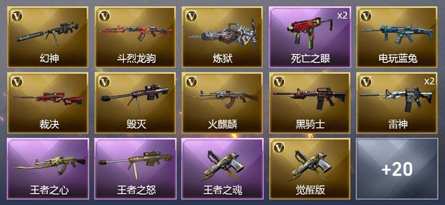 穿越火线（CF）5王者武器 2炫金武器 19V武器 1V角色 15皮肤 可排位 新锐
