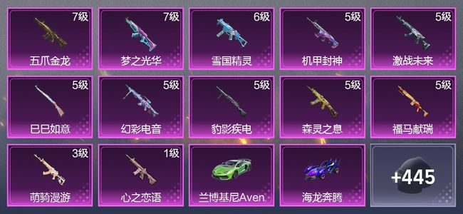 和平精英4载具 12升级枪 8粉装 3尾迹 261枪皮 213套装 92578热力 12印记 星钻