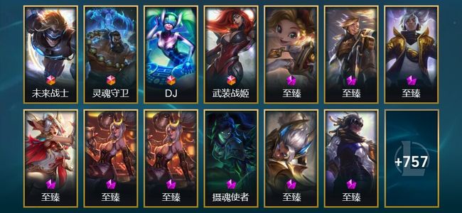 英雄联盟（LOL）4终极 33神话 18臻彩 137限定 74传说 774皮肤 246炫彩 172英雄