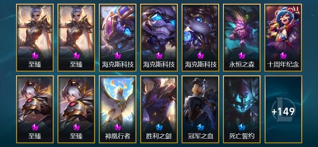 英雄联盟（LOL）10神话 3臻彩 18限定 21传说 162皮肤 64炫彩 162英雄