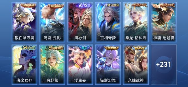 王者荣耀V7 2典藏 1无双 11传说 82史诗 244皮肤 至尊星耀V