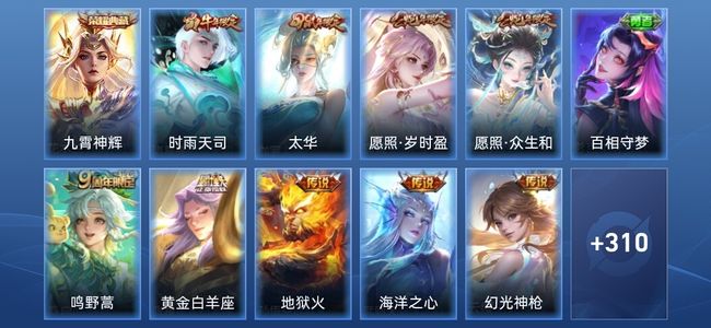 王者荣耀V7 1典藏 9传说 96史诗 321皮肤 至尊星耀IV