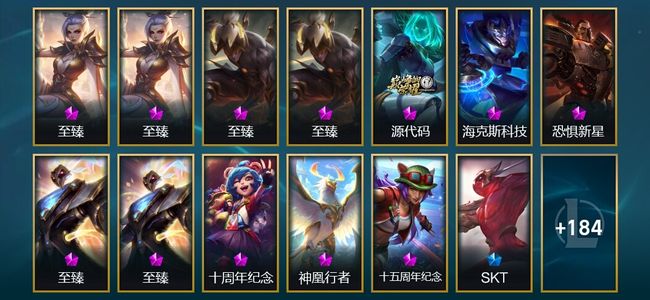 英雄联盟（LOL）4神话 7臻彩 20限定 30传说 198皮肤 69炫彩 170英雄
