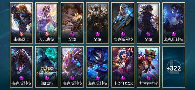 英雄联盟（LOL）2终极 3神话 5臻彩 45限定 47传说 380皮肤 68炫彩 172英雄