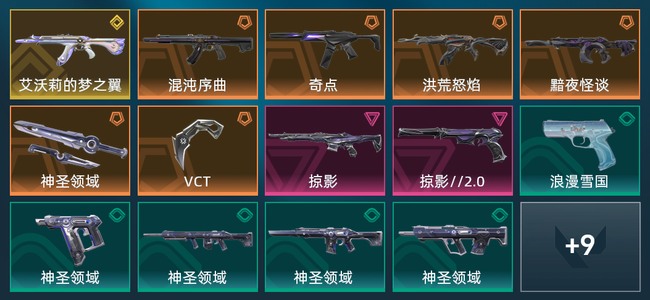 无畏契约1金皮 6橙皮 2紫皮 27皮肤 1,5400皮肤总价值 515已用源晶 白银