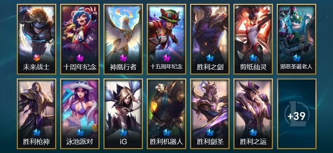 英雄联盟（LOL）1终极 3神话 1臻彩 7限定 7传说 52皮肤 16炫彩 99英雄
