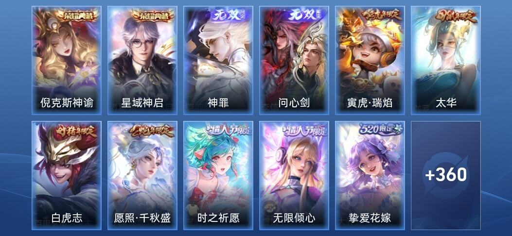 王者荣耀V9 2典藏 2无双 23传说 112史诗 373皮肤 永恒钻石III