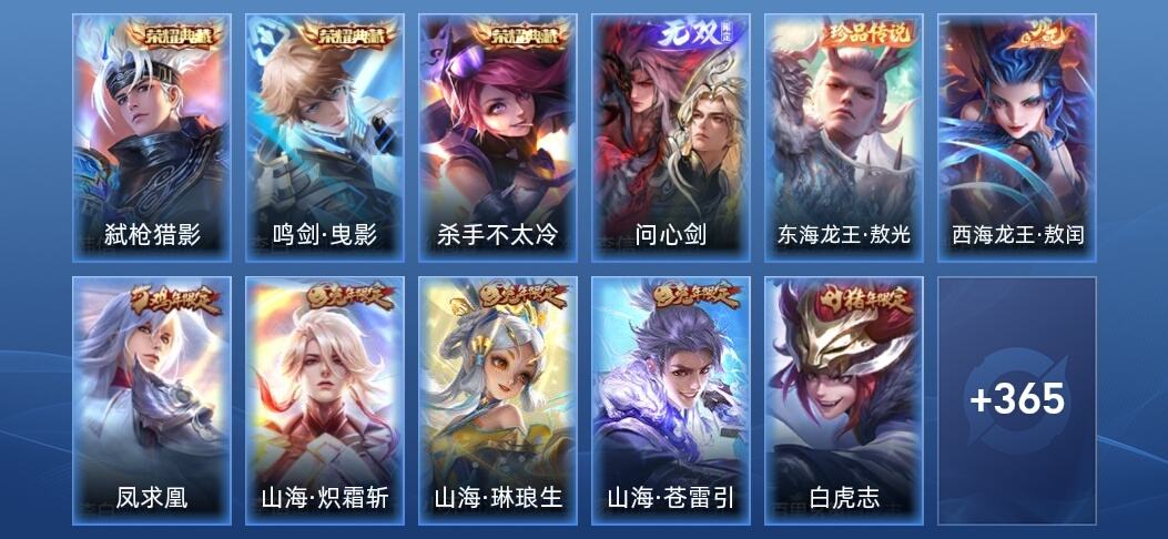 王者荣耀V9 3典藏 1无双 39传说 115史诗 377皮肤 至尊星耀II