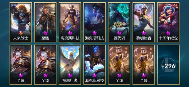 英雄联盟（LOL）1终极 6神话 5臻彩 34限定 23传说 311皮肤 124炫彩 172英雄