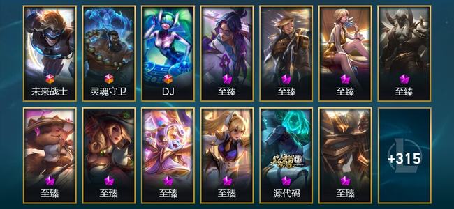 英雄联盟（LOL）3终极 4神话 12臻彩 77限定 80传说 653皮肤 207炫彩 172英雄