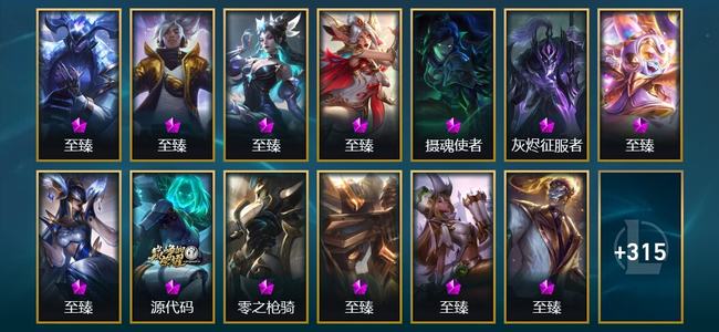 英雄联盟（LOL）1卓越 8神话 27臻彩 62限定 56传说 584皮肤 603炫彩 173英雄