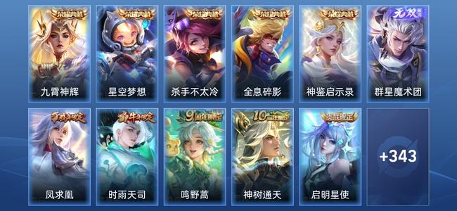 王者荣耀【苹果版】V9 5典藏 1无双 23传说 103史诗 355皮肤 至尊星耀I