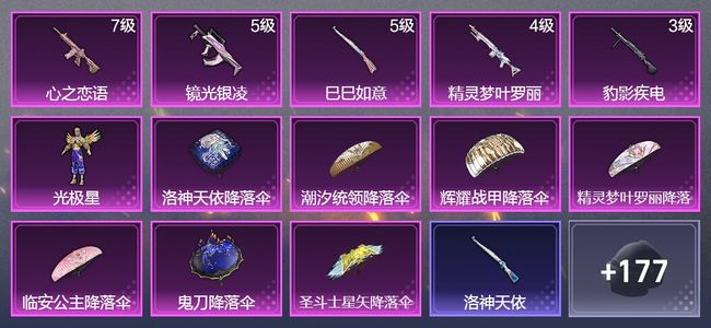 和平精英5升级枪 1粉装 105枪皮 79套装 36055热力 2印记 黄金