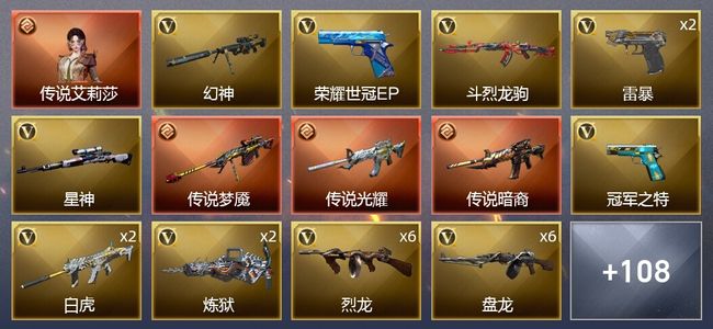 穿越火线（CF）1传说角色 3传说武器 1王者武器 136V武器 7V角色 57皮肤 不可排位