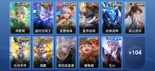 王者荣耀V2 2传说 31史诗 115皮肤 至尊星耀V