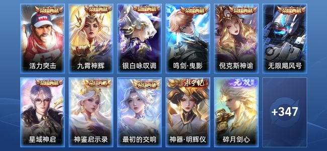 王者荣耀V10 9典藏 6无双 55传说 113史诗 358皮肤 非凡王者