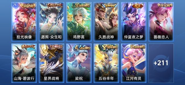 王者荣耀V6 1典藏 4传说 62史诗 223皮肤 至圣王者