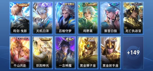 王者荣耀V7 1典藏 1无双 12传说 34史诗 160皮肤 荣耀王者