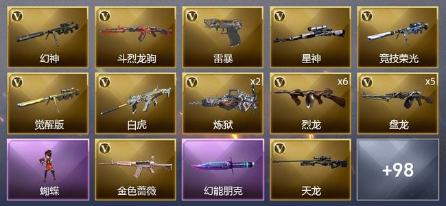 穿越火线（CF）6王者武器 1炫金武器 107V武器 11V角色 46皮肤 可排位 枪王