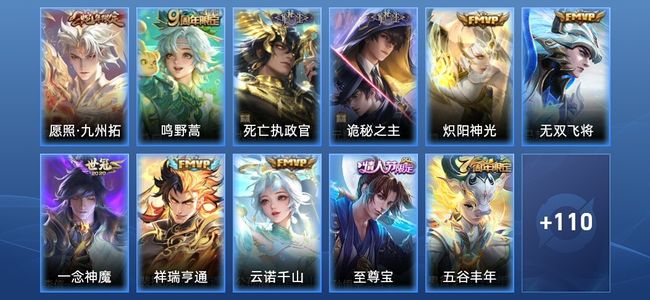 王者荣耀V6 9传说 33史诗 121皮肤 尊贵铂金II