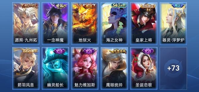 王者荣耀3传说 21史诗 85皮肤 尊贵铂金I