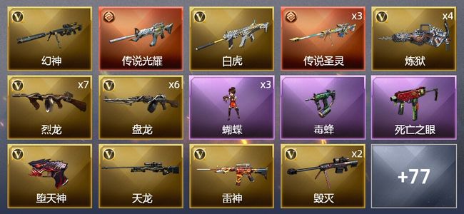 穿越火线（CF）2传说武器 5王者武器 5炫金武器 129V武器 6V角色 32皮肤 可排位 大师