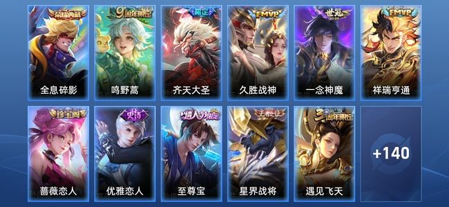 王者荣耀【苹果版】V5 1典藏 5传说 40史诗 151皮肤 荣耀王者