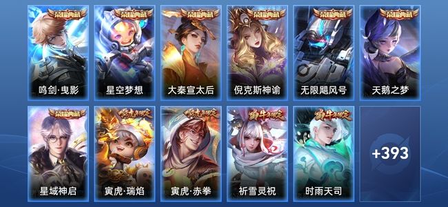 王者荣耀V9 7典藏 42传说 140史诗 405皮肤 非凡王者