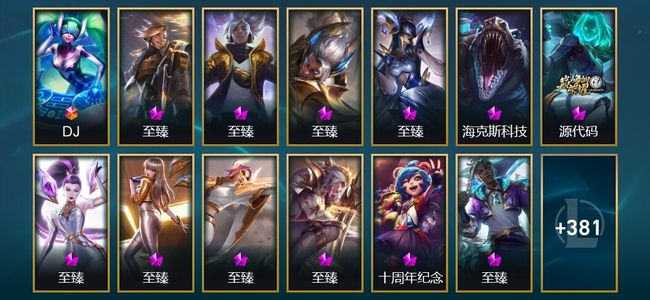 英雄联盟（LOL）1终极 13神话 9臻彩 53限定 52传说 394皮肤 58炫彩 172英雄 白银