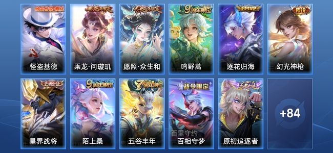 王者荣耀V1 5传说 26史诗 96皮肤 至尊星耀II