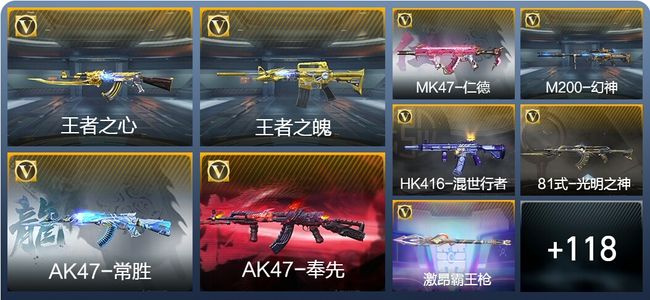 穿越火线：枪战王者V7 7王者武器 137英雄武器 3英雄角色 242万化 枪圣SSS